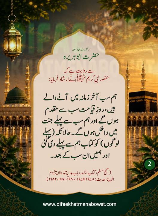 حدیثِ نبوی ﷺ - 02