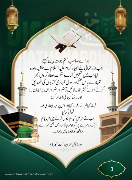 حدیثِ نبوی ﷺ - 04