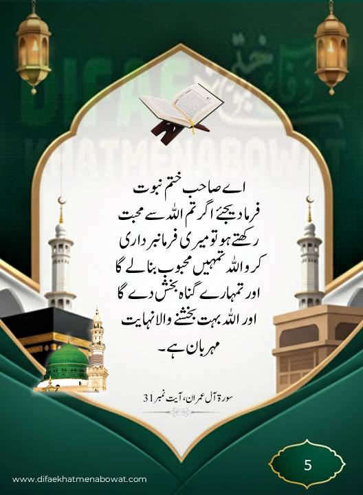 حدیثِ نبوی ﷺ - 06