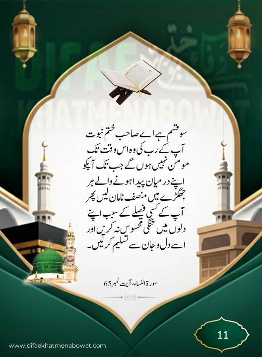 حدیثِ نبوی ﷺ - 13