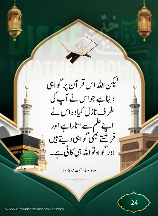 حدیثِ نبوی ﷺ - 26