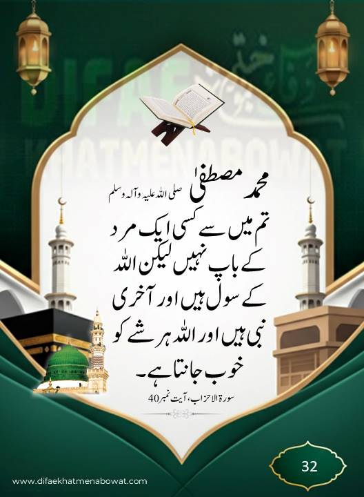 حدیثِ نبوی ﷺ - 33
