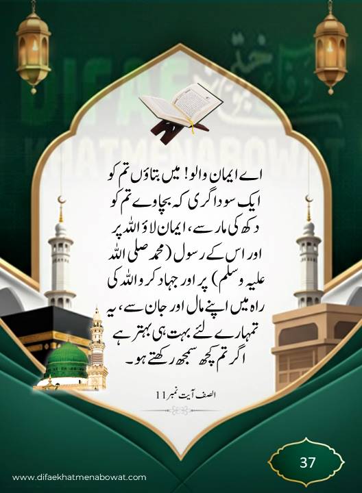 حدیثِ نبوی ﷺ - 38