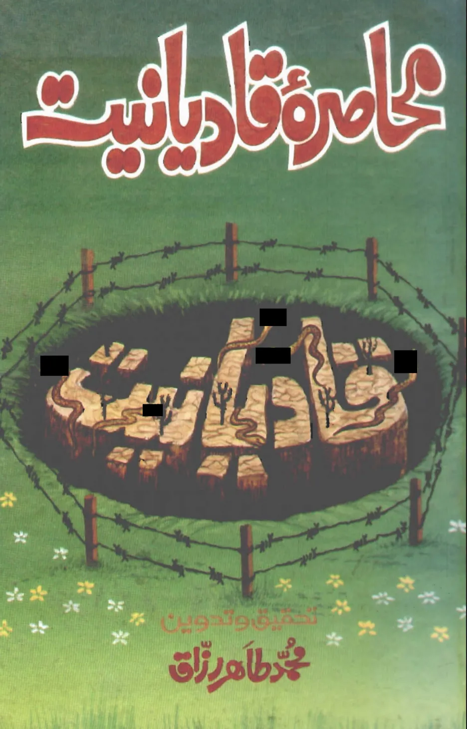 تشمع-ختم-نبوت-کے-پروانوں-کی-با-تیں۔