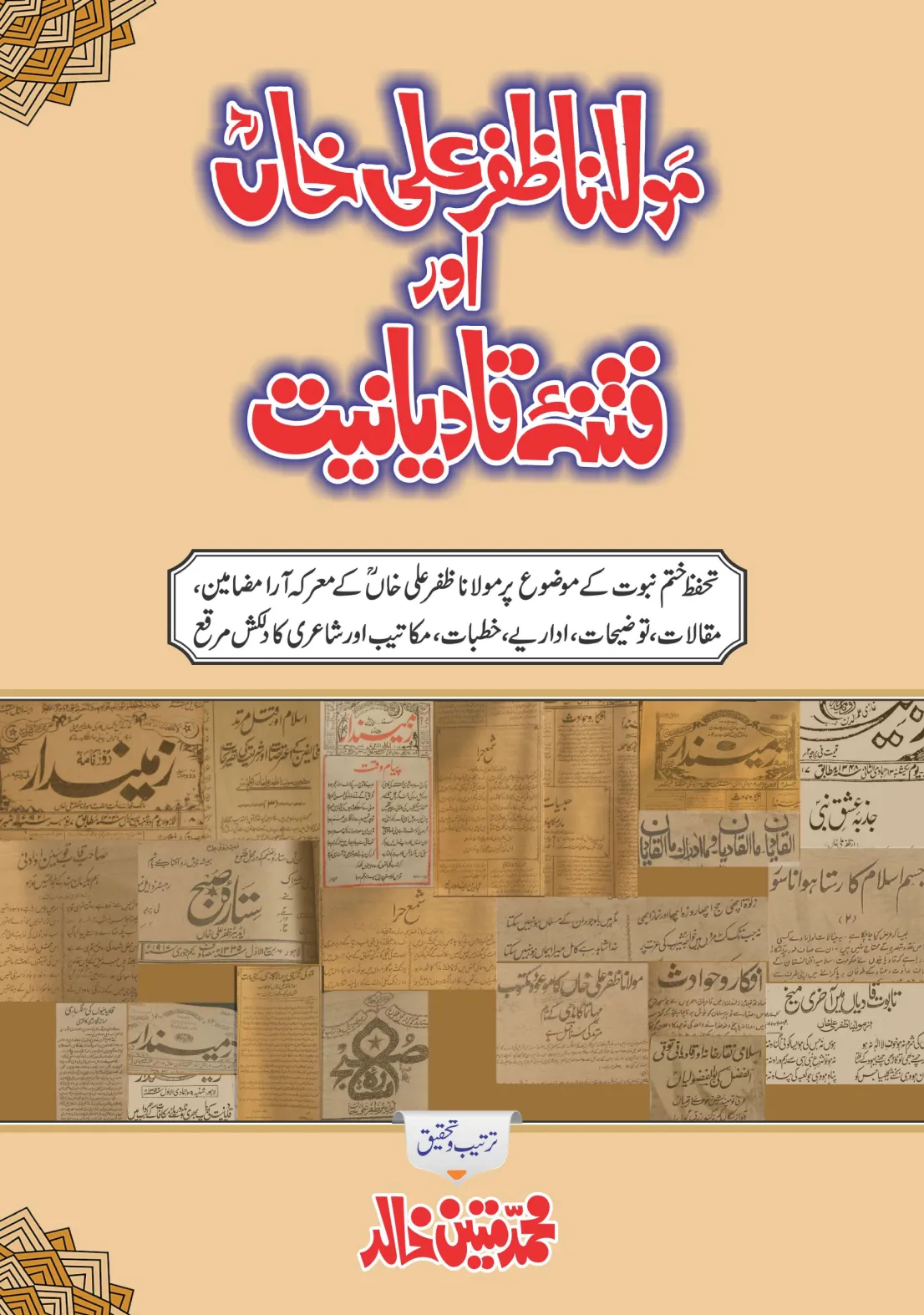 تشمع-ختم-نبوت-کے-پروانوں-کی-با-تیں۔