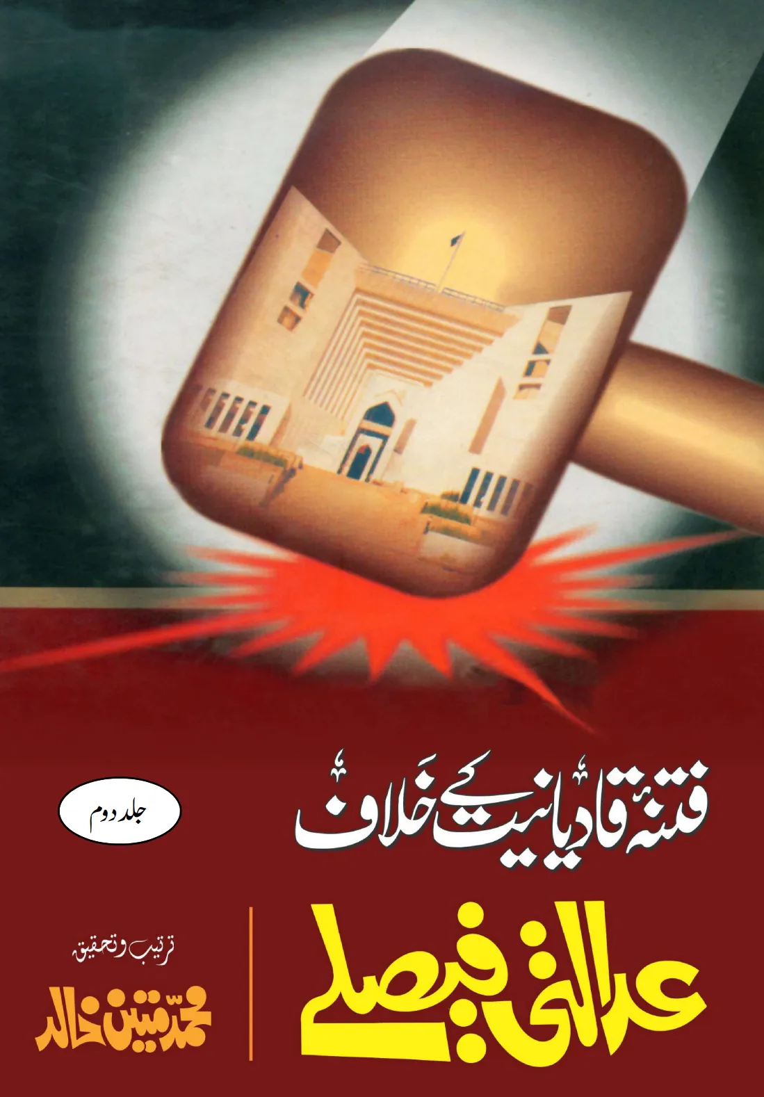 تشمع-ختم-نبوت-کے-پروانوں-کی-با-تیں۔