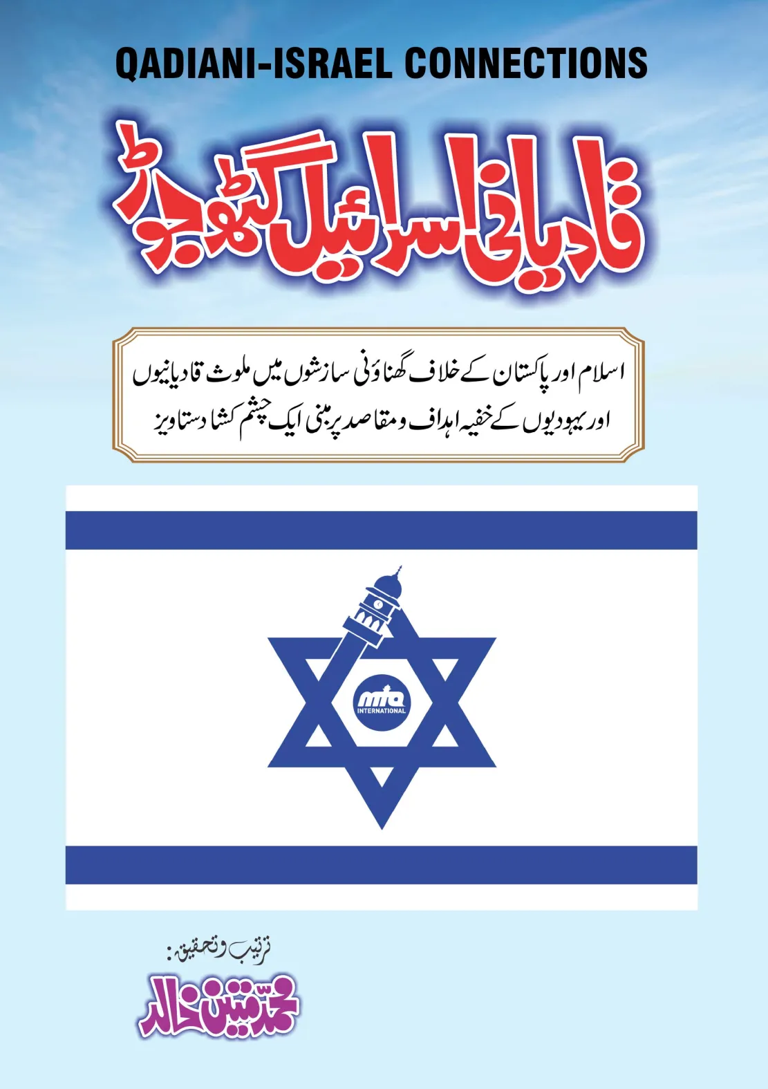 تشمع-ختم-نبوت-کے-پروانوں-کی-با-تیں۔