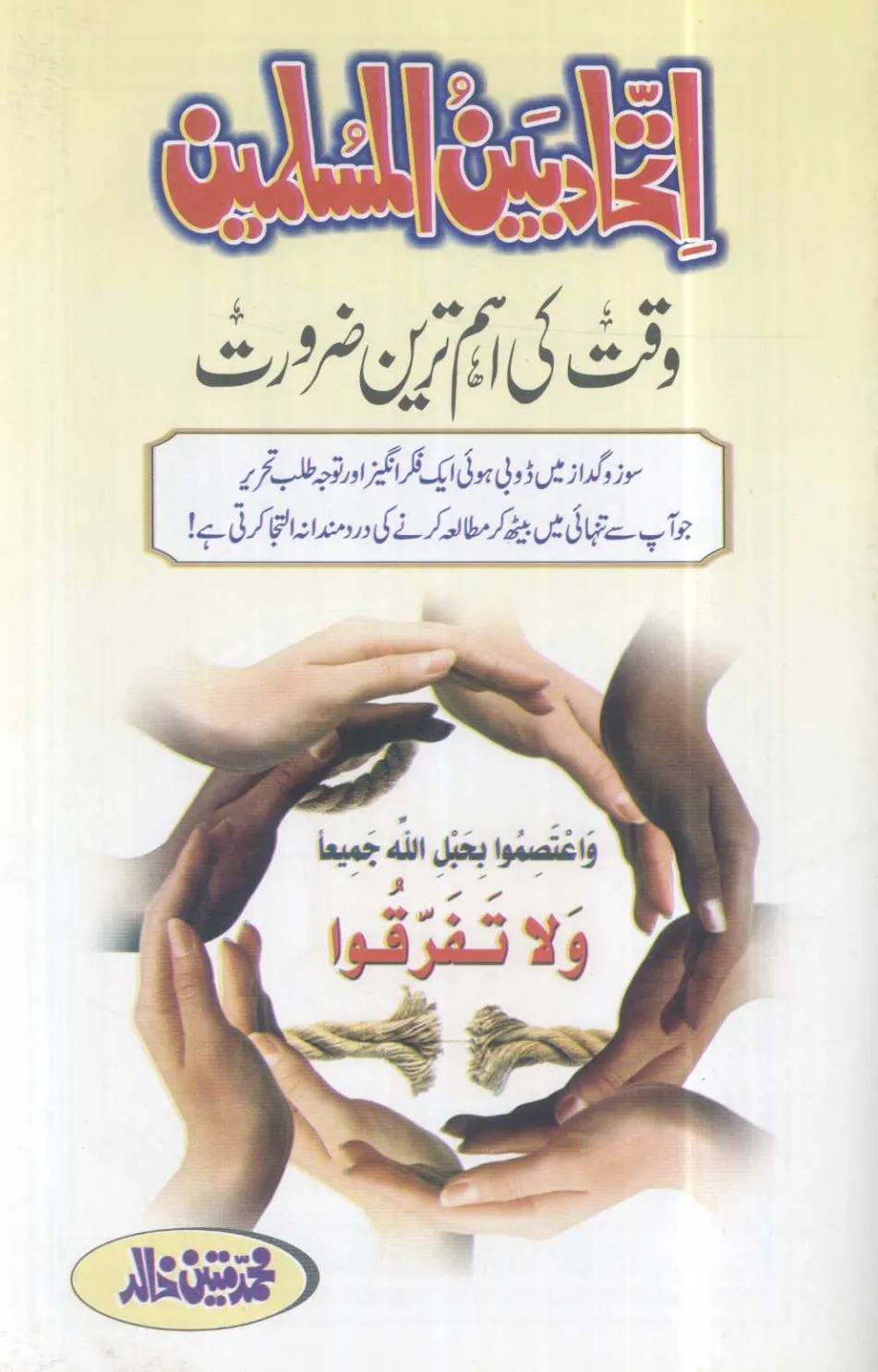 تشمع-ختم-نبوت-کے-پروانوں-کی-با-تیں۔