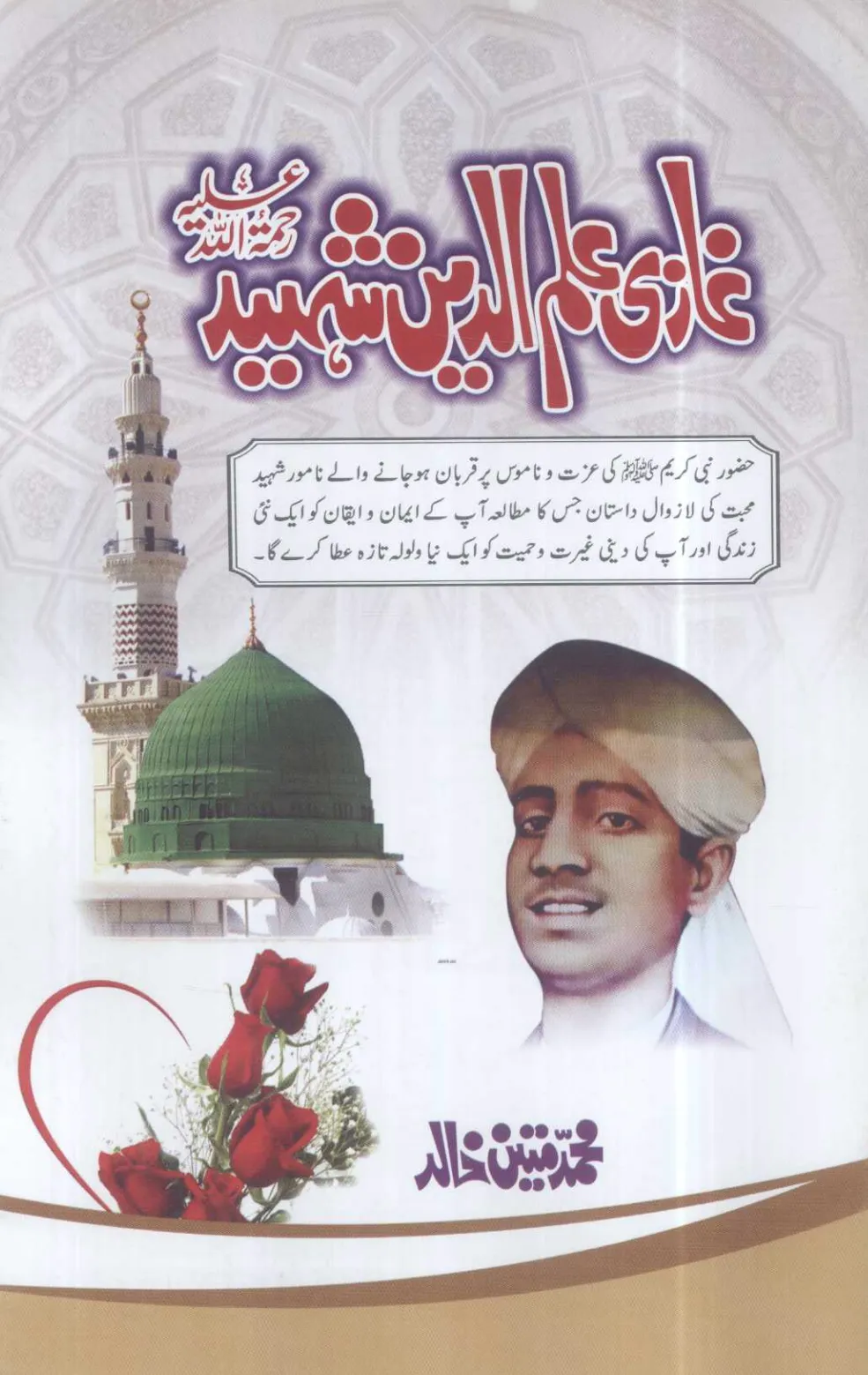 تشمع-ختم-نبوت-کے-پروانوں-کی-با-تیں۔