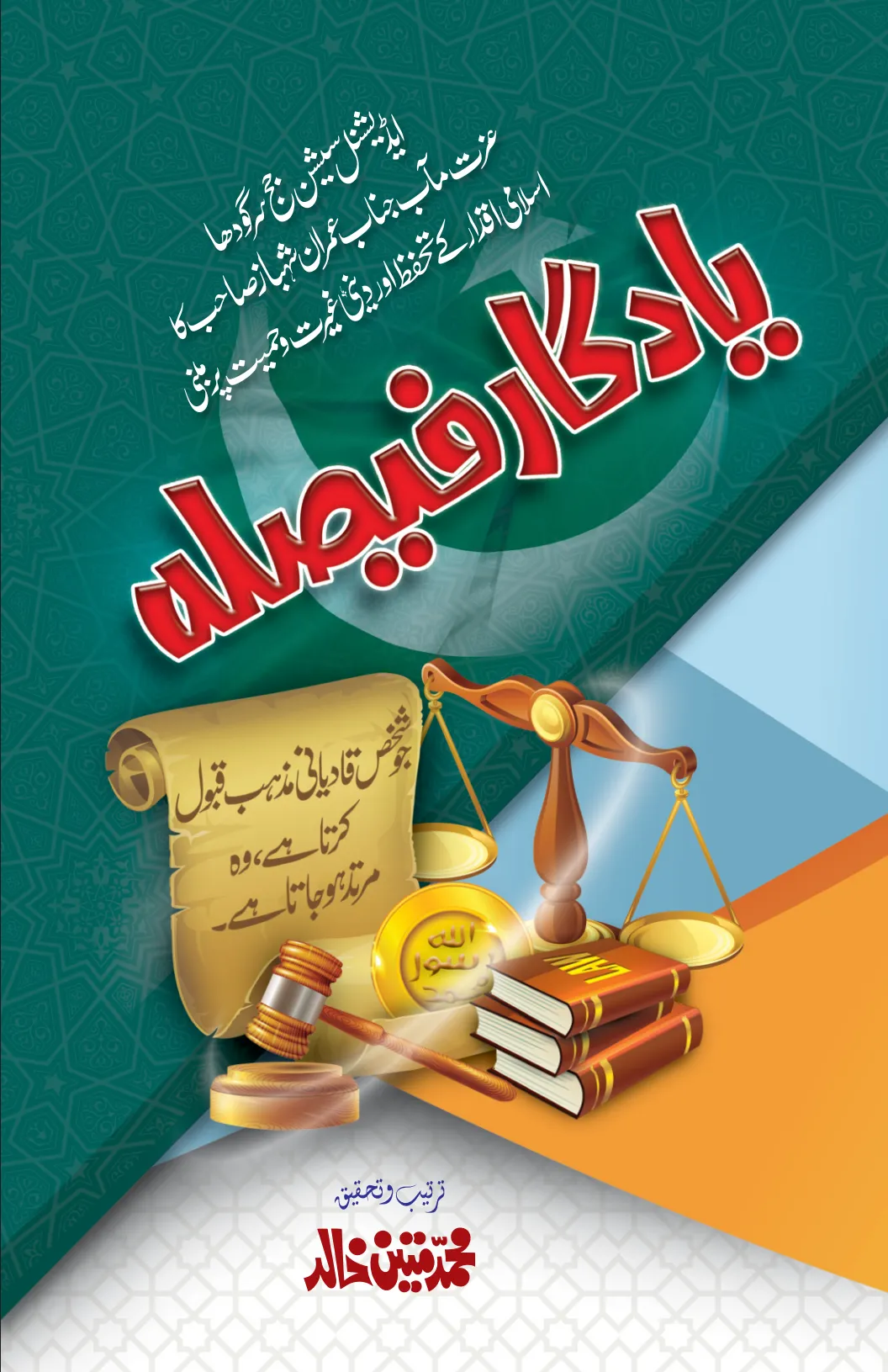 تشمع-ختم-نبوت-کے-پروانوں-کی-با-تیں۔