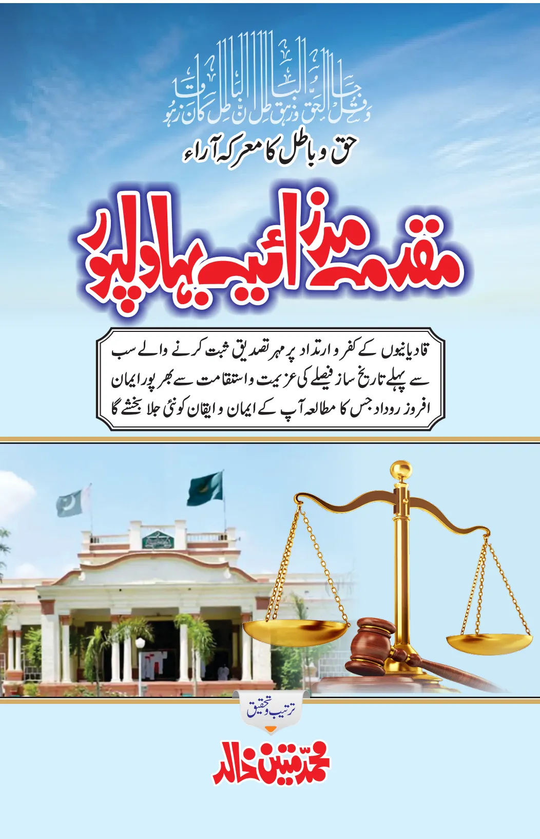 تشمع-ختم-نبوت-کے-پروانوں-کی-با-تیں۔