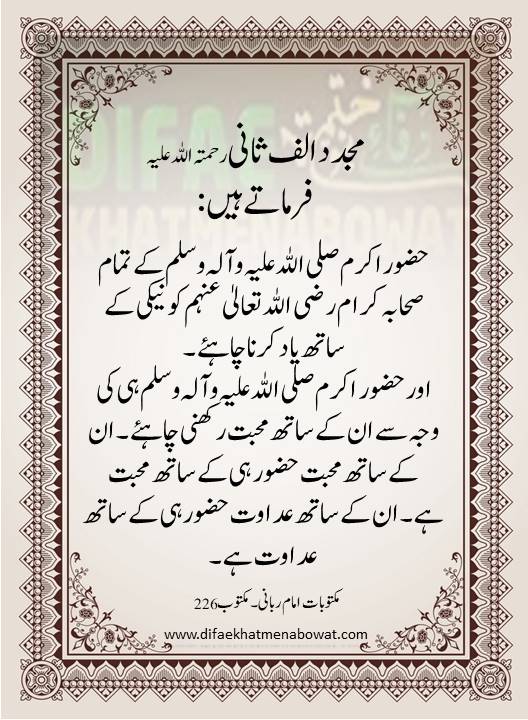 حدیثِ نبوی ﷺ - 17