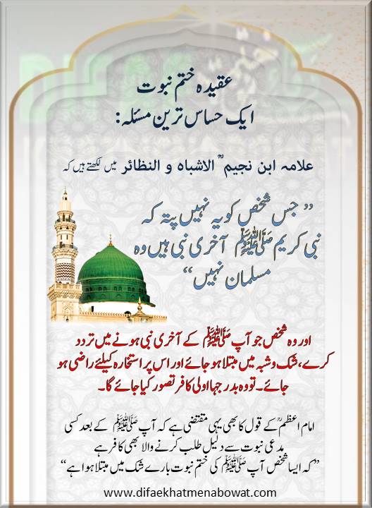 حدیثِ نبوی ﷺ - 18