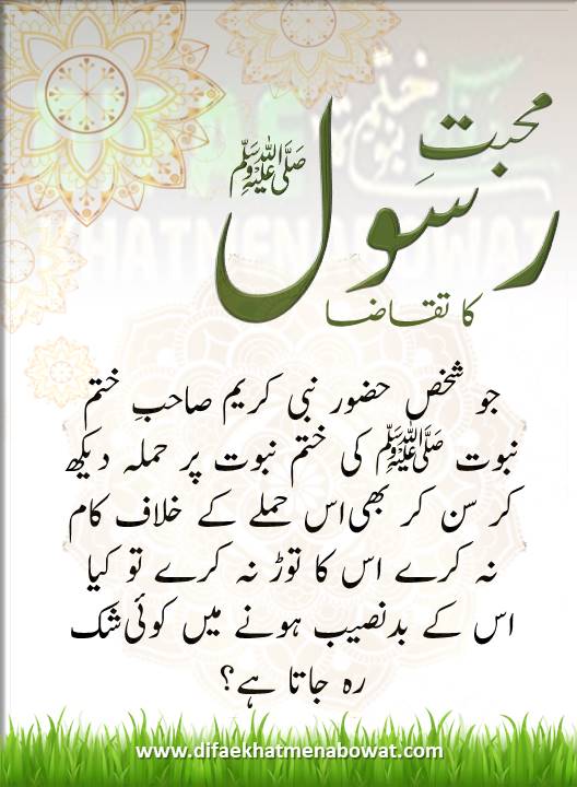 حدیثِ نبوی ﷺ - 21