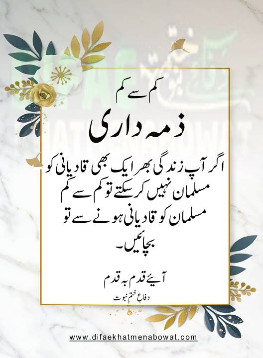 حدیثِ نبوی ﷺ - 03