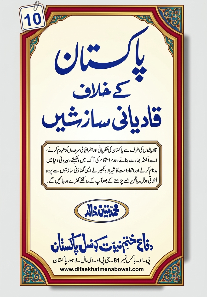 تفہیمِ ختمِ نبوت
